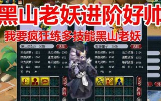 梦幻西游魔王寨从黑山老妖那学哪些技能好？