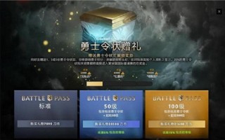 dota2特惠，Dota2特惠礼包