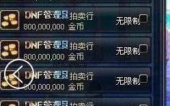 DNF全区金价比例预览 策划严打囤货奸商