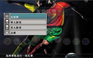 实况足球8浅谈pes4