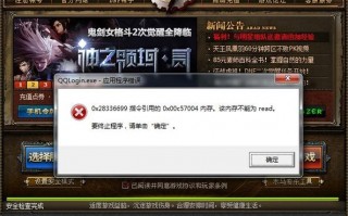 dnf登陆失败，dnf登陆失败错误代码216什么意思