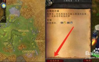 wow无情的计谋任务，怎么接？