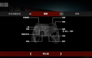 用手柄玩真三国无双5，怎么用？那个键对应哪个动作（默认的）？