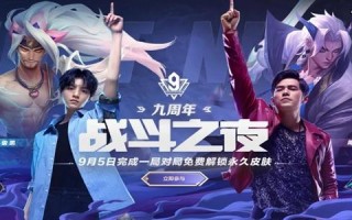 英雄联盟战斗之夜是几号 lol2022战斗之夜时间