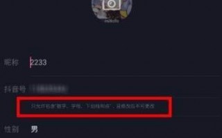 抖音无法修改简介，抖音无法修改简介怎么回事