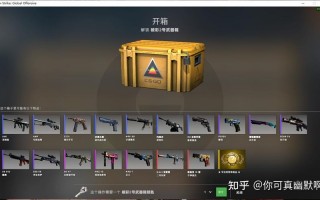 CSGO开箱子技巧