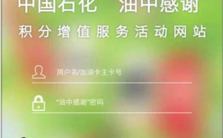 中石化微信加油如何得优惠？