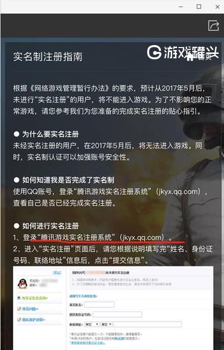 《cf》未成年防沉迷怎么解除 未成年防沉迷解除方法