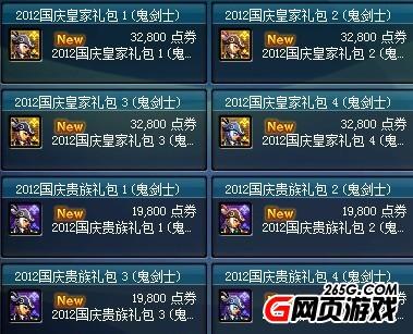 dnf国庆礼包2013有什么