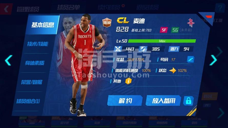 nba篮球大师如何注销账号？