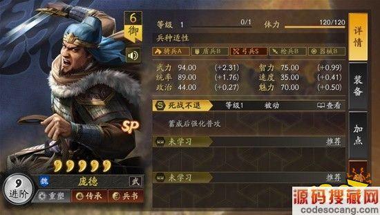 《三国志13》全战法效果说明