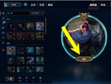 《lol》收集成就奖励地址在哪