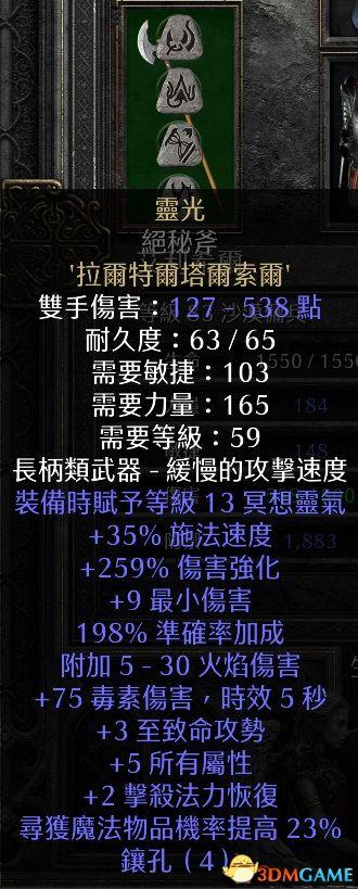 暗黑符文属性，暗黑符文图