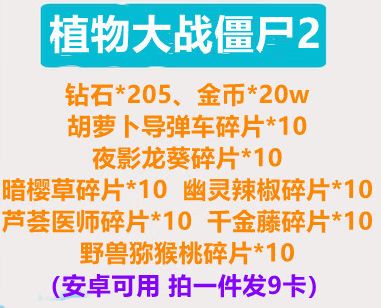 植物大战僵尸2激活码大全 植物大战僵尸2永久礼包兑换码