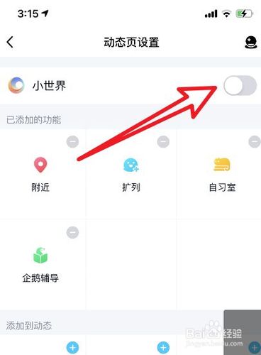 我的qq老是在手机上方提示消息怎么关掉它？