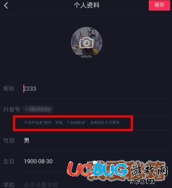 抖音无法修改简介，抖音无法修改简介怎么回事