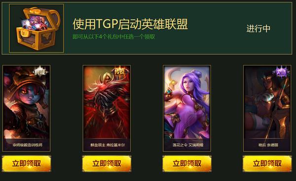 《LOL》幸运征战12月礼包在哪领 豪华奖励怎么获得