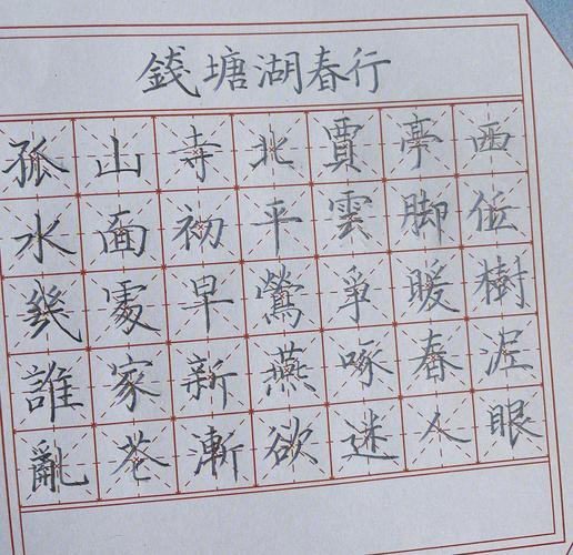 行楷字体怎么练(行楷怎么练才能写得好看)