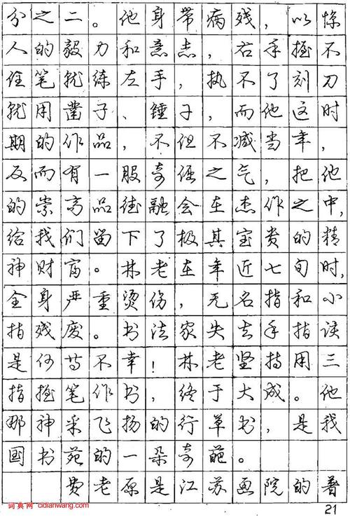 行楷字体怎么练(行楷怎么练才能写得好看)