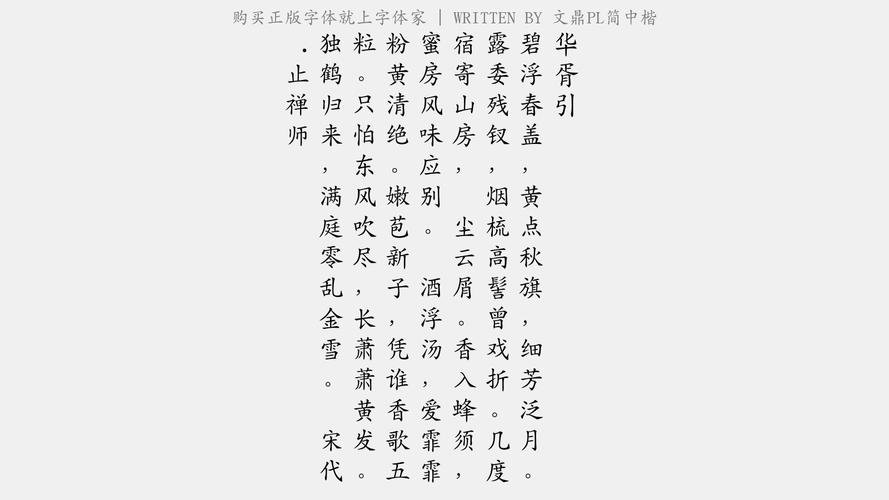 文鼎特粗黑简(文鼎谁的字体简)