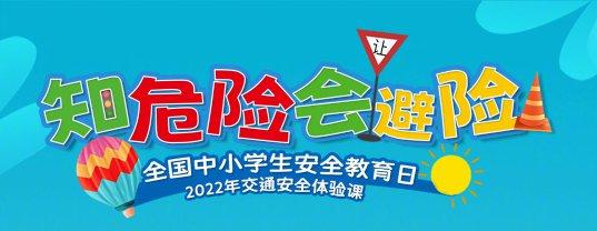 知危险会避险直播(知危险会避险直播,意外灾难科普公益直播)