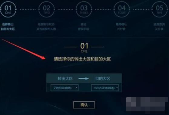 英雄联盟转区多少钱(英雄联盟转区规则详解)